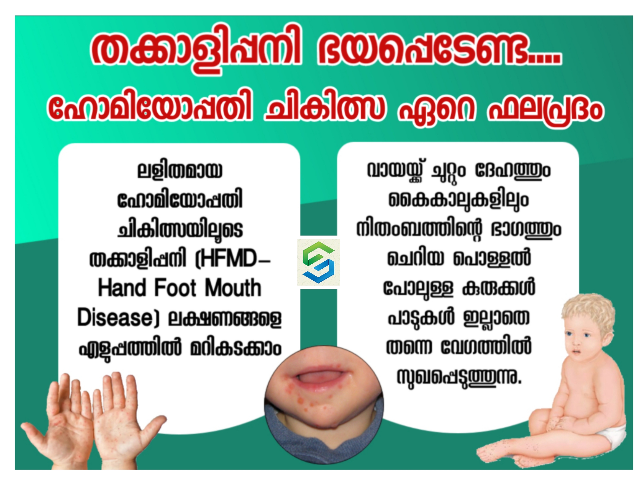 SAM SAM HOMEOPATHY MANNARKKAD