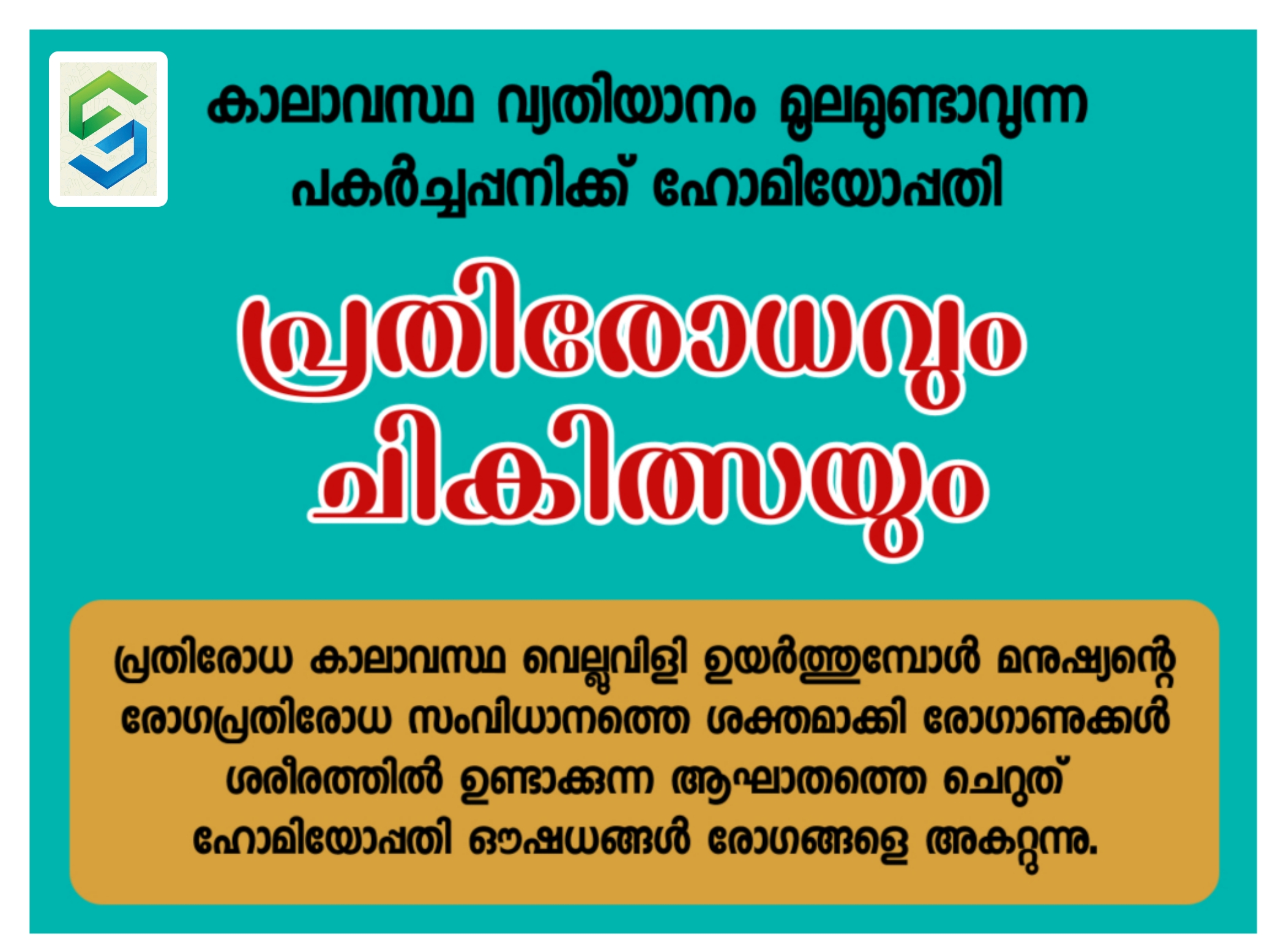 SAM SAM HOMEOPATHY MANNARKKAD